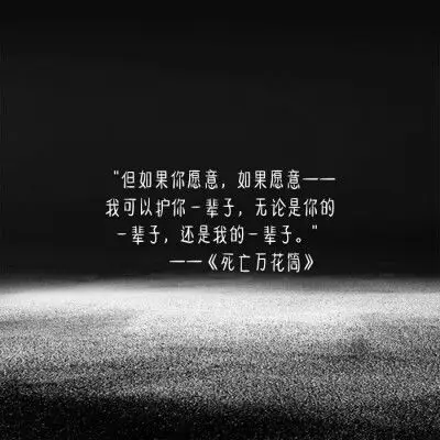 今日份的原耽语录