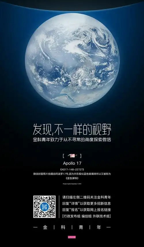 金科青年招新海报