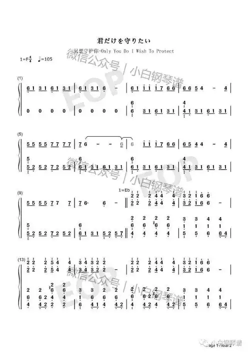 琴谱只想守护你戴拿61奥特曼片尾曲中岛文明含简谱