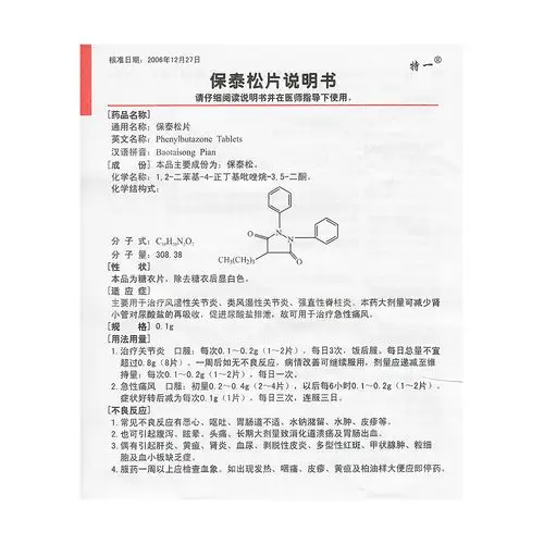 保泰松片价格_说明书_功效与作用_用法用量_副作用_医生点评_用药指导