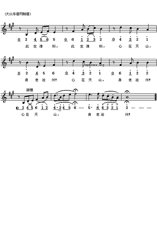 (宋)陆游:诉衷情(雄达曲 简线对照)简谱_(宋)陆游:诉衷情(雄达曲 简线