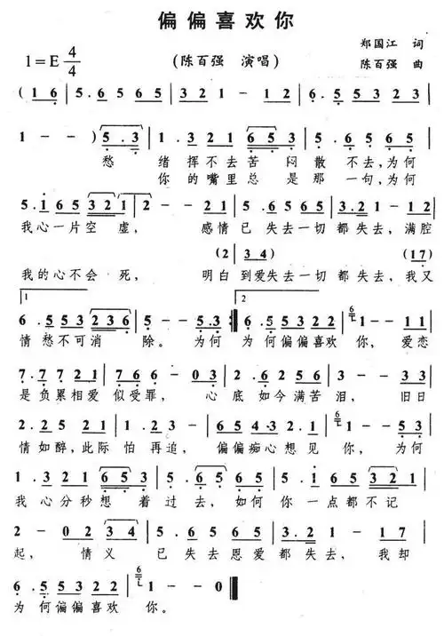 偏偏喜欢你(粤语)简谱(图2)