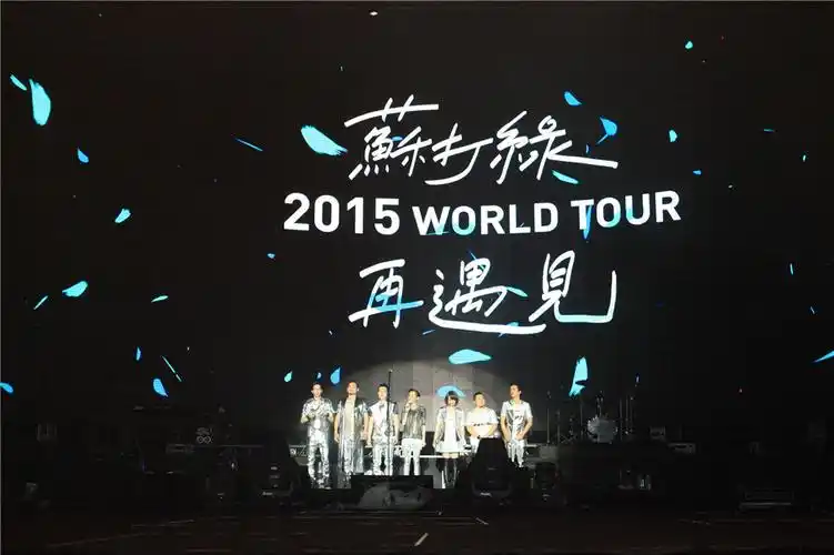 当我们一起走过苏打绿再遇见演唱会悉尼站