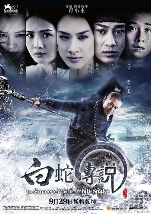 白蛇传说 the.sorcerer.and.the.white.snake.2011.bluray.720p.dts.
