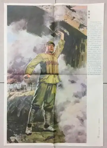 英雄人物教育图片一套十一张全,尺寸2开 拍品编号:28160758