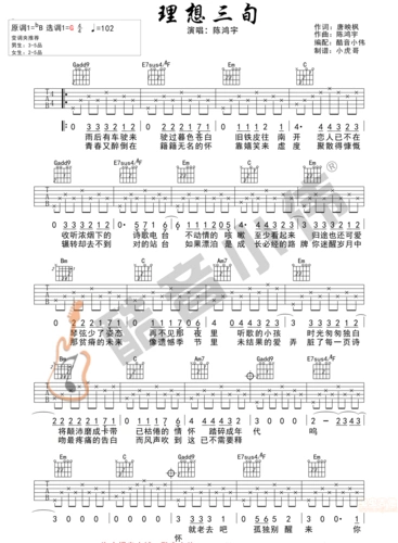 理想三旬吉他谱陈鸿宇陈泓宇g调图片谱标准版吉他图片谱1张