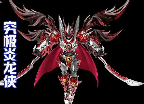 最后就是究极炎龙侠的完全展开形态,这样的究极炎龙侠背后是六个红色