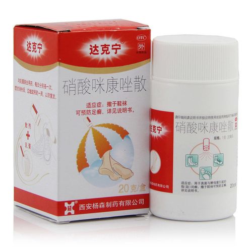 达克宁散 硝酸咪康唑散 20g 指间癣腹股沟癣尿布疹足癣真菌感染