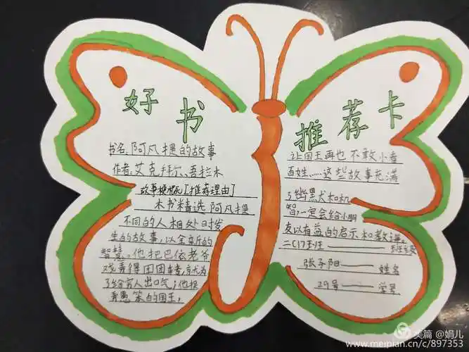 《好书推荐卡》优秀表彰