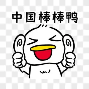 身体棒棒表情包图片