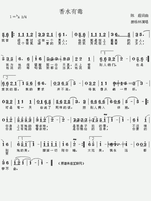 香水有毒_歌谱简谱_哆来咪123曲谱网