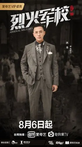 烈火军校定档0202洪尧演绎恒温系男友