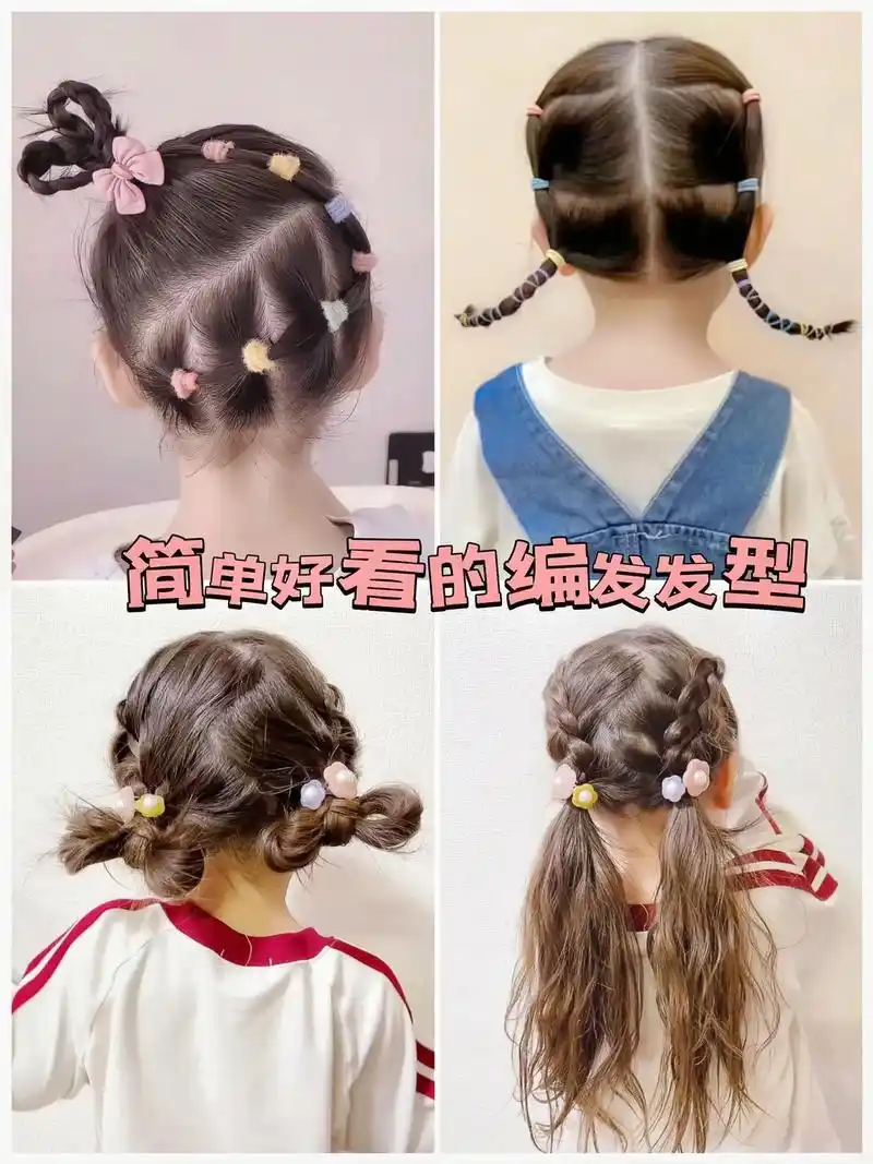 麻麻们,简单又好看的儿童编发来啦,甜美又可爱,家有女鹅,当然 - 抖音