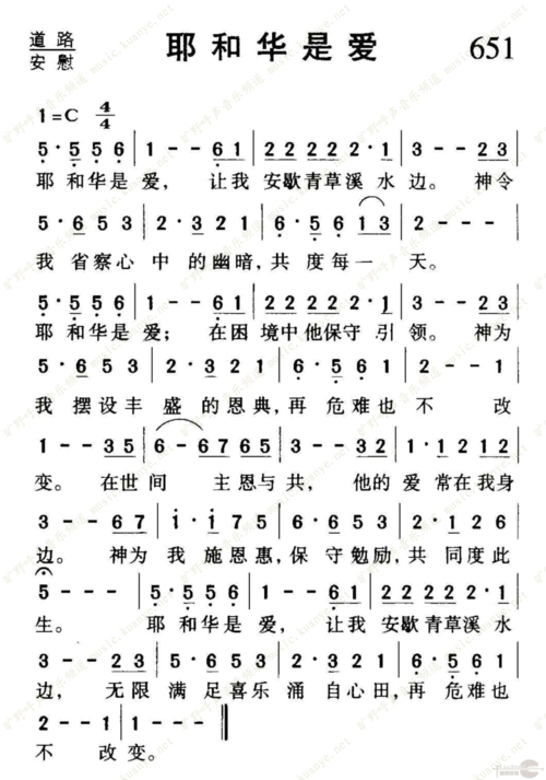 基督教赞美诗歌谱