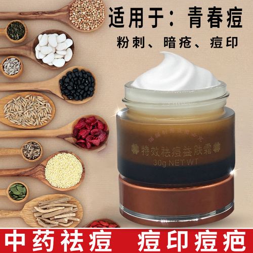 医神祛痘益肤霜中药祛痘膏淡化痘印去除粉刺闭口脸部去痘男女