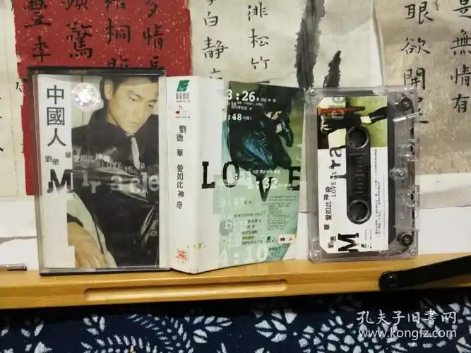 刘德华 爱如此神奇 中国人 老磁带 已开封 品质如图 (未试听不保音质