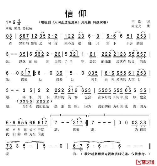 信仰简谱(歌词)-韩磊演唱-秋叶起舞记谱1