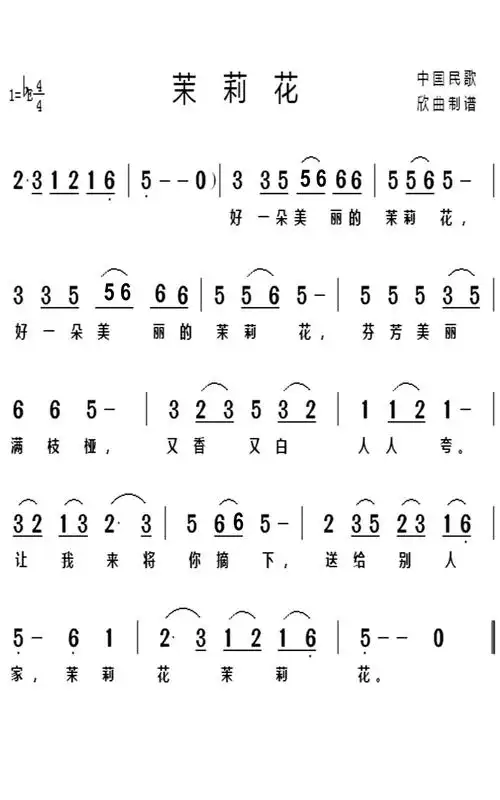 茉莉花曲谱竖笛版_茉莉花竖笛简谱