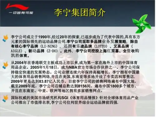 李宁集团的战略简析 李宁集团简介  目前的目标市场  产 品 策 略