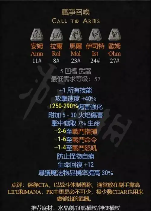 符文之语——战争召唤(cta)符文镶嵌顺序:11号符文,8号符文,23号符文