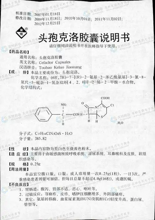 头孢克洛胶囊(美优)--药品|价格|硬胶囊|药品说明书|包装|处方药|生产