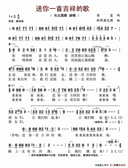 送你一首吉祥的歌_简谱