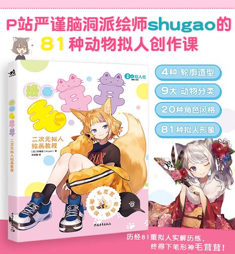 二次元拟人绘画教程 兽耳少女拟人插画集可爱动物幻想生物角色形象