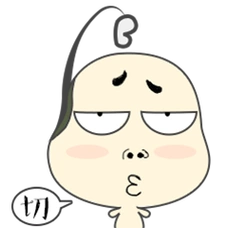 逗豆表情 "不屑一顾"