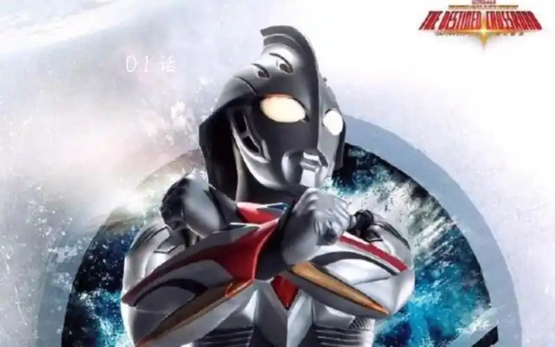 奈克赛斯奥特曼第一集奈克斯特 首战!