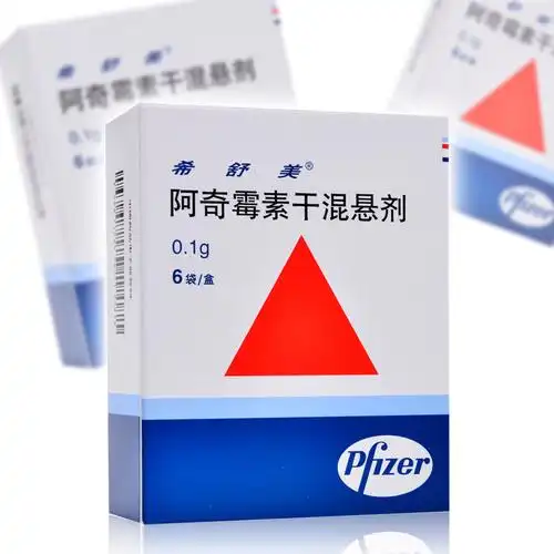 希舒美支气管炎 希舒美 阿奇霉素干混悬剂 0.