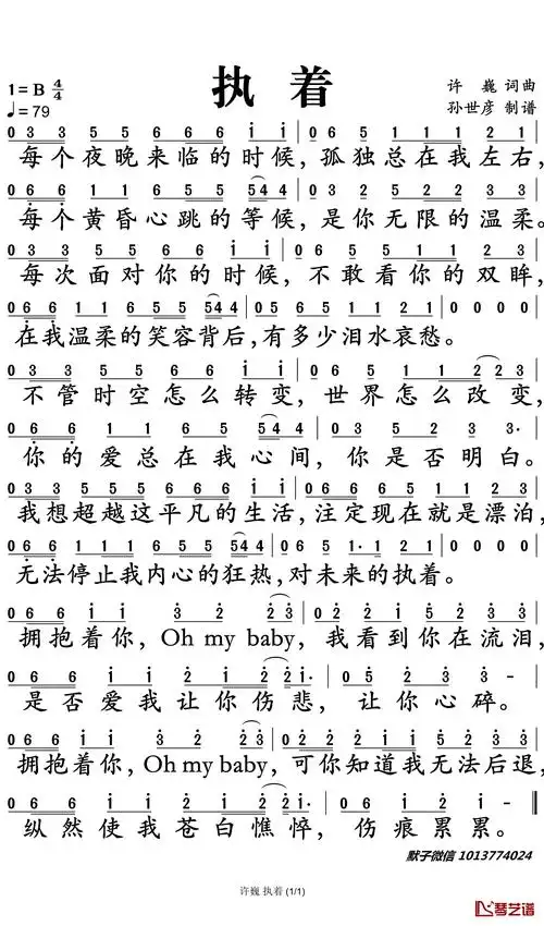 执着简谱 许巍歌曲1