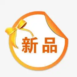 新品标志淘宝颜色标签