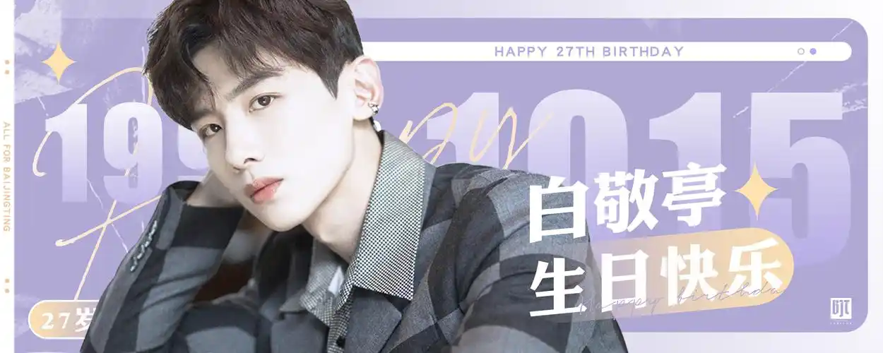 白敬亭 27岁生日即将来临,小会在北京国贸地铁站投放led大屏图为他