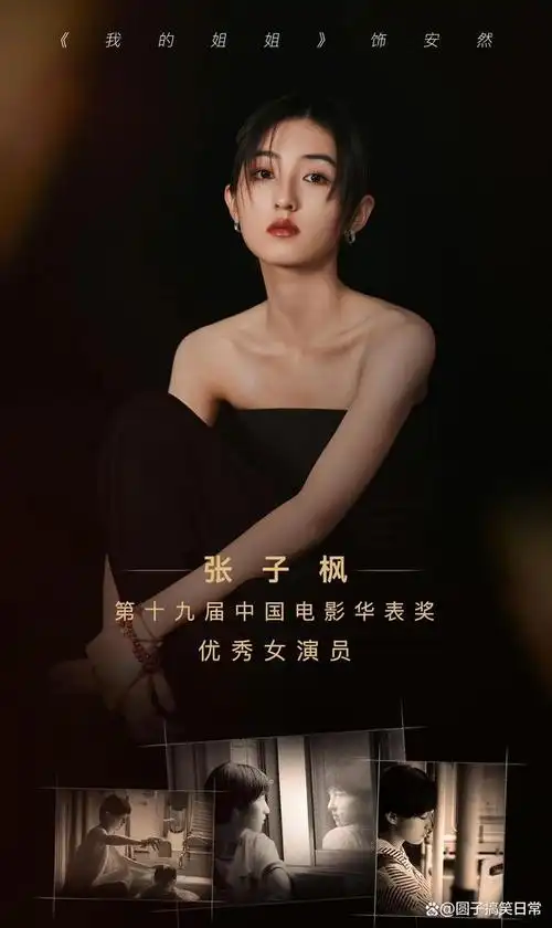 显得张子枫这位只有22岁的年轻演员,不博眼球,处事低调,只拿作品说话