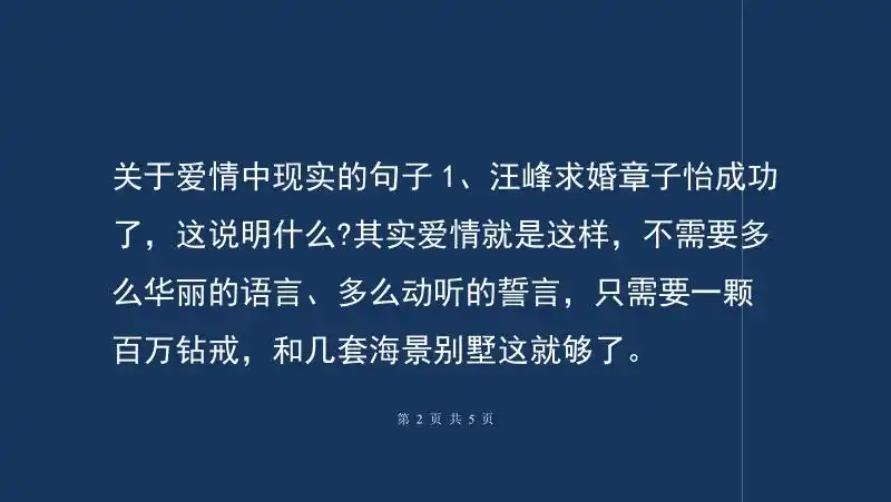 关于爱情中现实的句子现实的句子