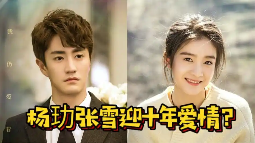 《你的名字我的姓氏》杨玏张雪迎合作出演,剧情太狗血?
