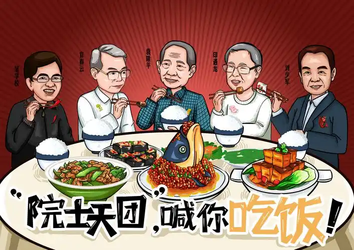 舌尖上的院士·真香提醒:谁知盘中餐,背后有"天团"!