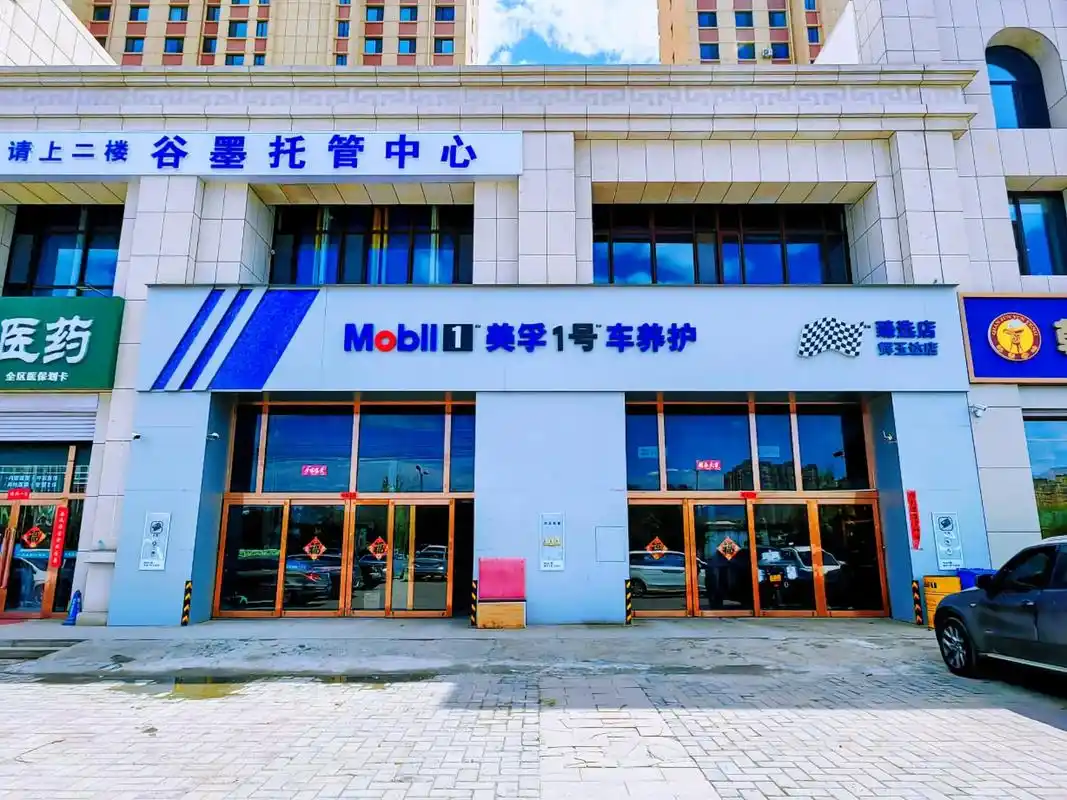 美孚1号车养护臻选店呼市辉玉达店 #美孚1号50周年限定款 - 抖音
