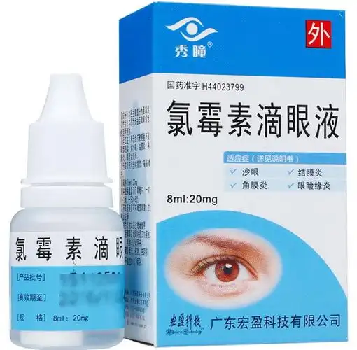 氯霉素滴眼液秀瞳价格对比8ml20mg