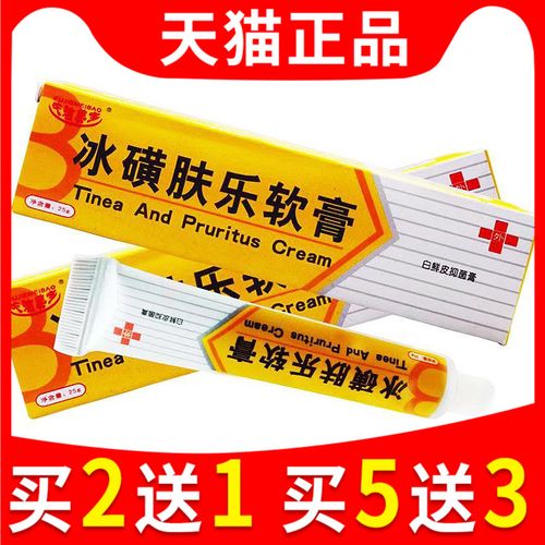 肤乐冰磺软膏抑菌冰黄乳膏皮肤瘙痒护肤膏皮肤消毒护理消