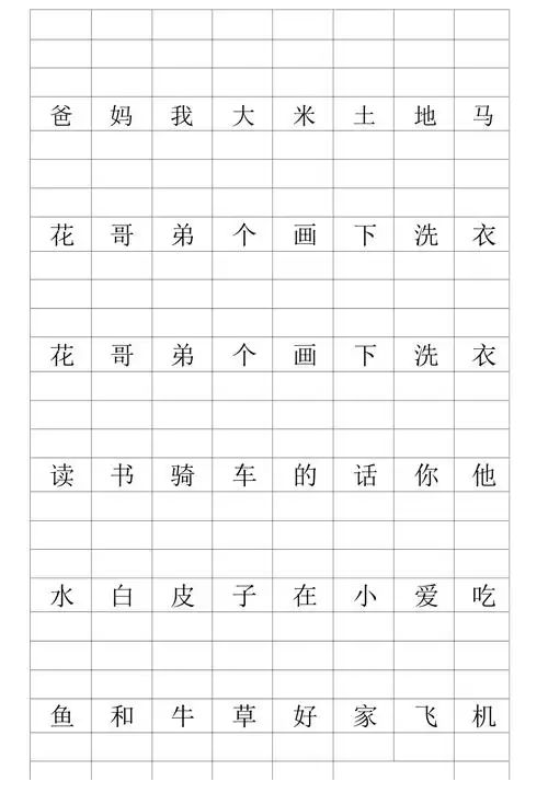 小学一年级汉字写拼音