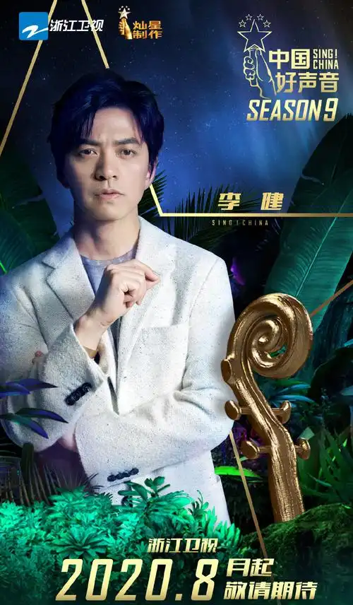 中国好声音2020定档海报图片