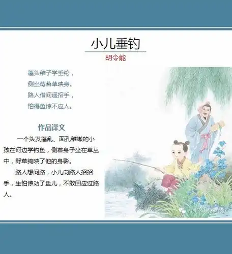 唐诗来了丨胡令能小儿垂钓怕得鱼惊不应人