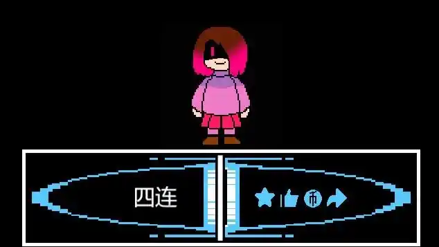 差错之下粉毛战无伤!