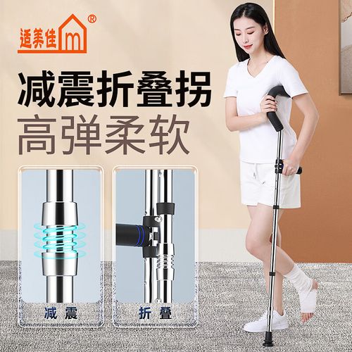 适美佳拐杖f型拐医用不锈钢腋下腋拐骨折助行器残疾人加厚可伸缩老人