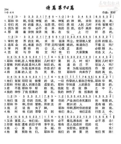 下载诗篇第94篇歌谱