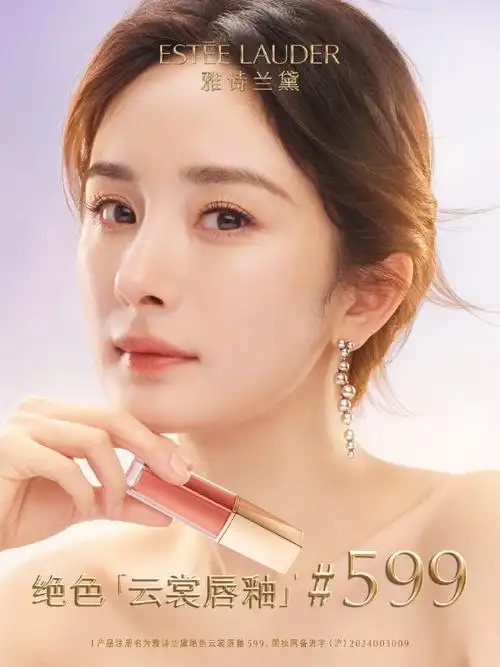 杨幂##雅诗兰黛