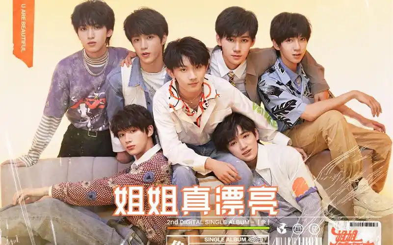 【时代少年团】《姐姐真漂亮》~七夕特制合集(6108036108)