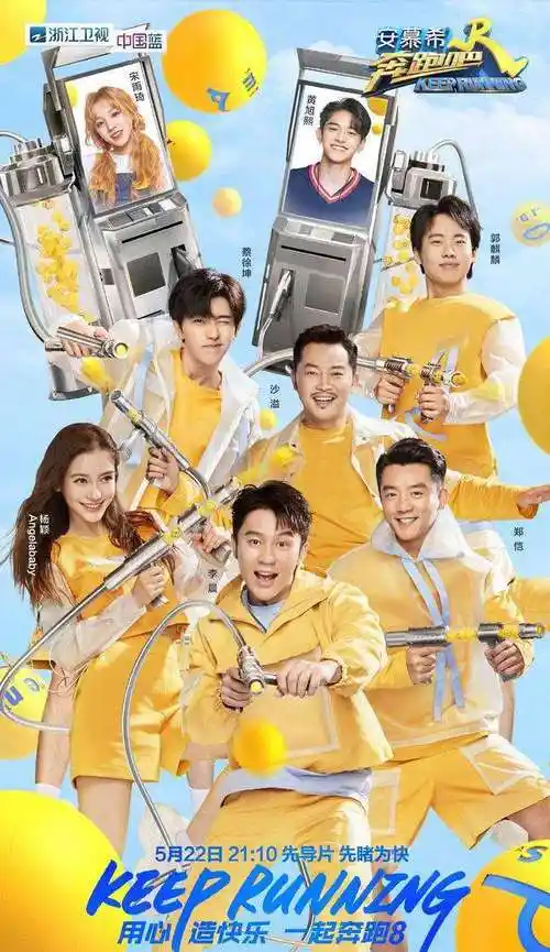 《奔跑吧,兄弟》