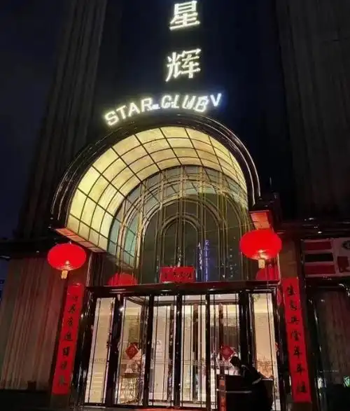 西安星辉国会ktv消费 未央区海璟新天地